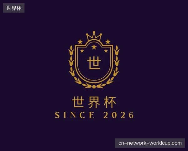 初识世界杯官方